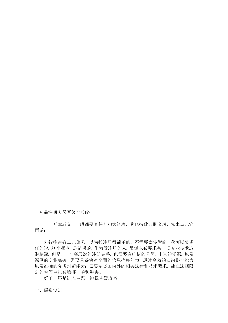 【2019年整理】药品注册人员晋级全攻略.doc_第1页