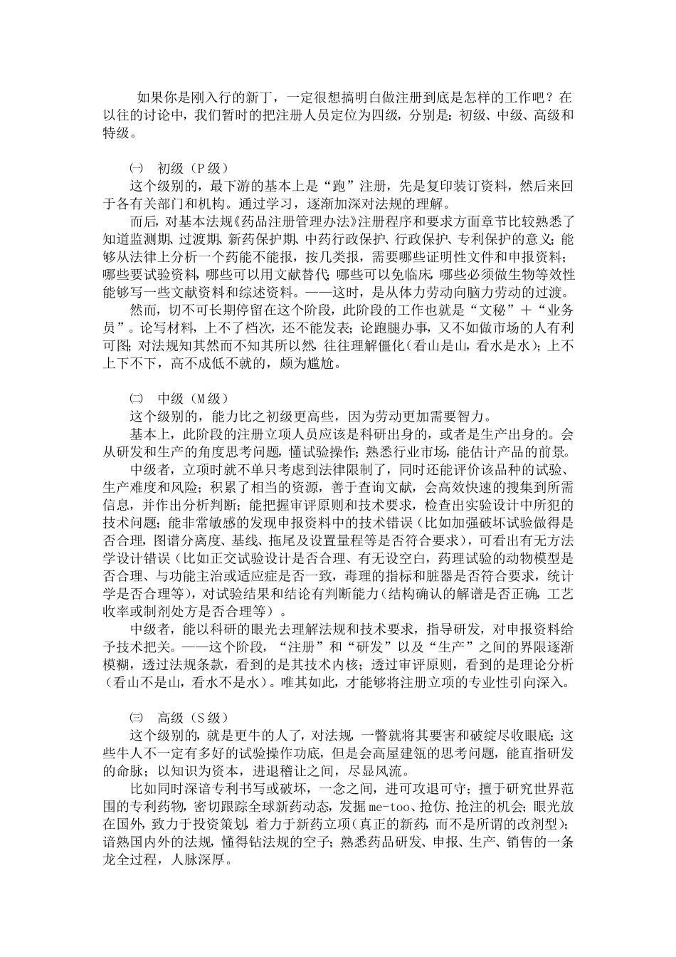 【2019年整理】药品注册人员晋级全攻略.doc_第2页