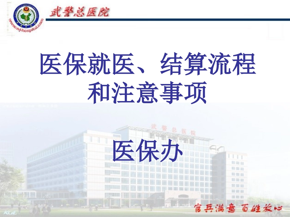 武警总院医保规定.ppt_第1页