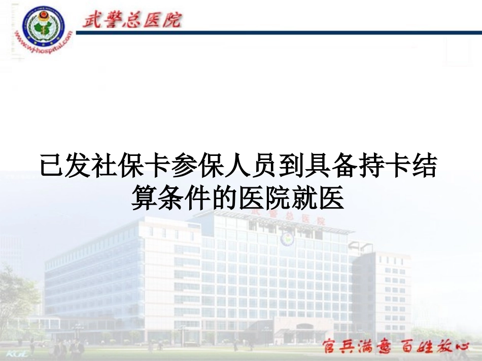 武警总院医保规定.ppt_第2页