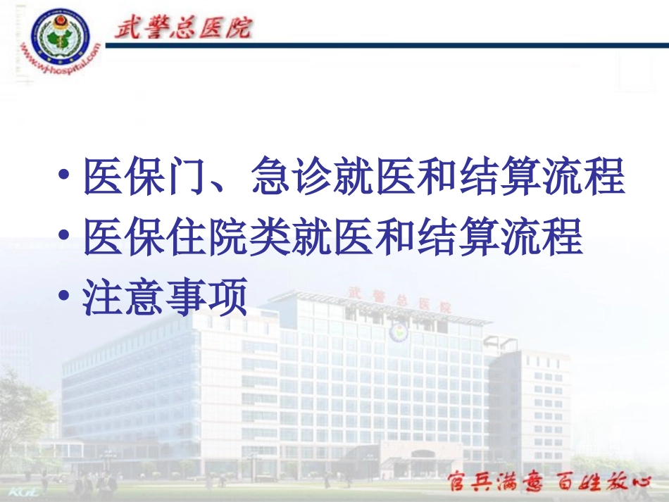 武警总院医保规定.ppt_第3页