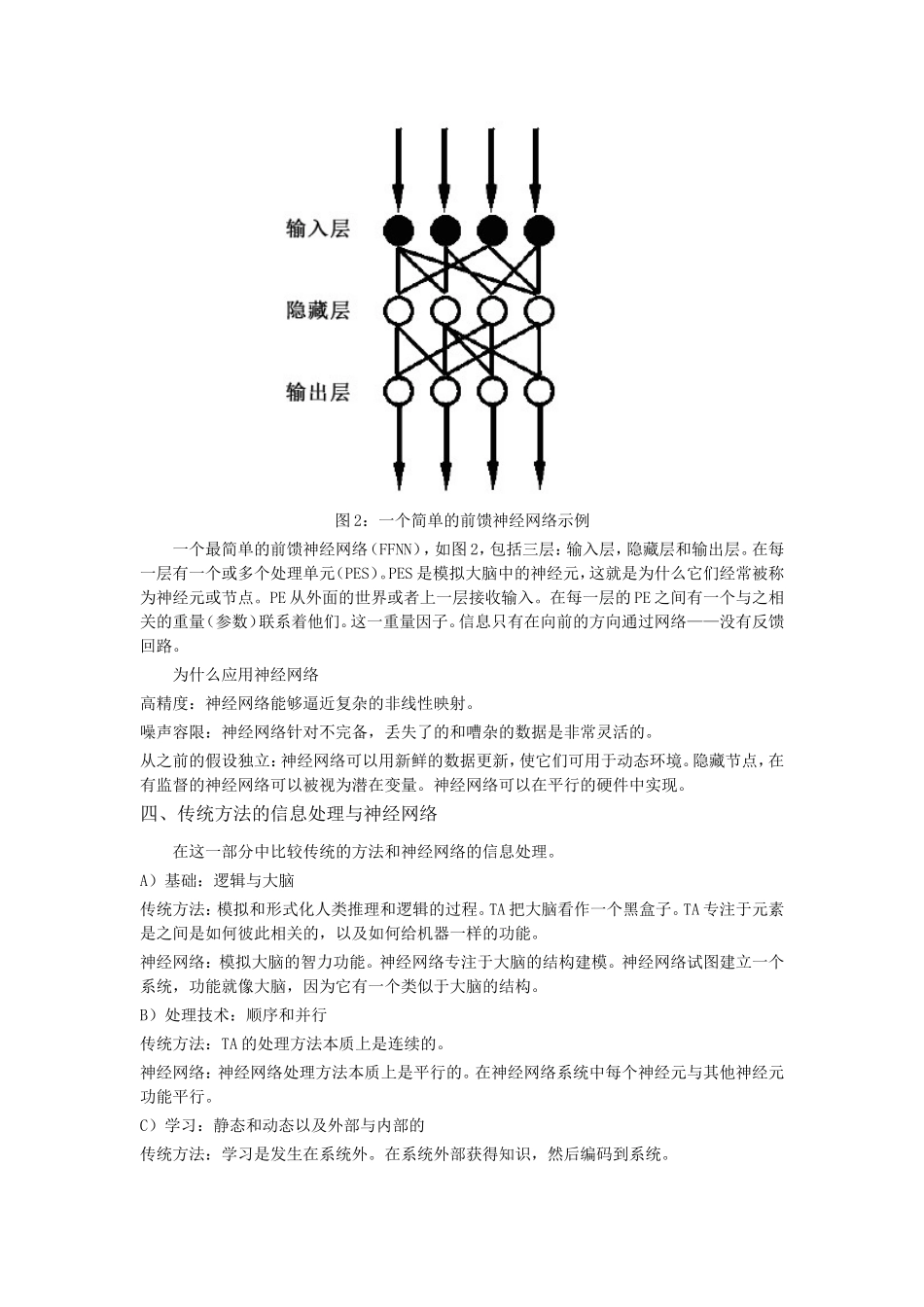 人工神经网络在数据挖掘中的潜在应用.doc_第3页