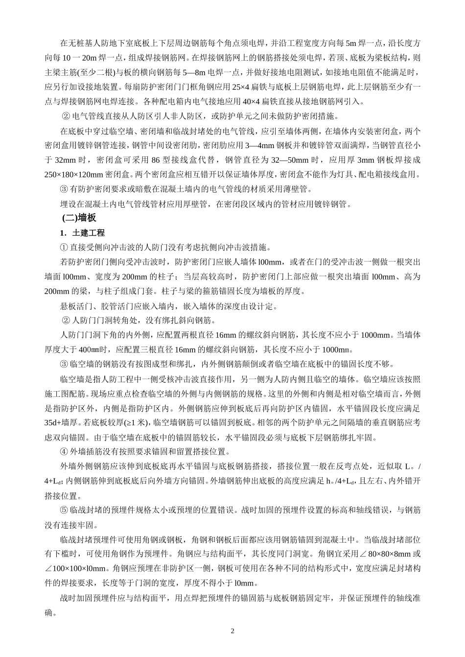 人防工程施工常见通病.doc_第2页