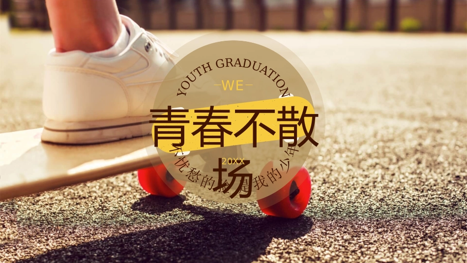 毕业季动态电子相册PPT模板.pptx_第1页