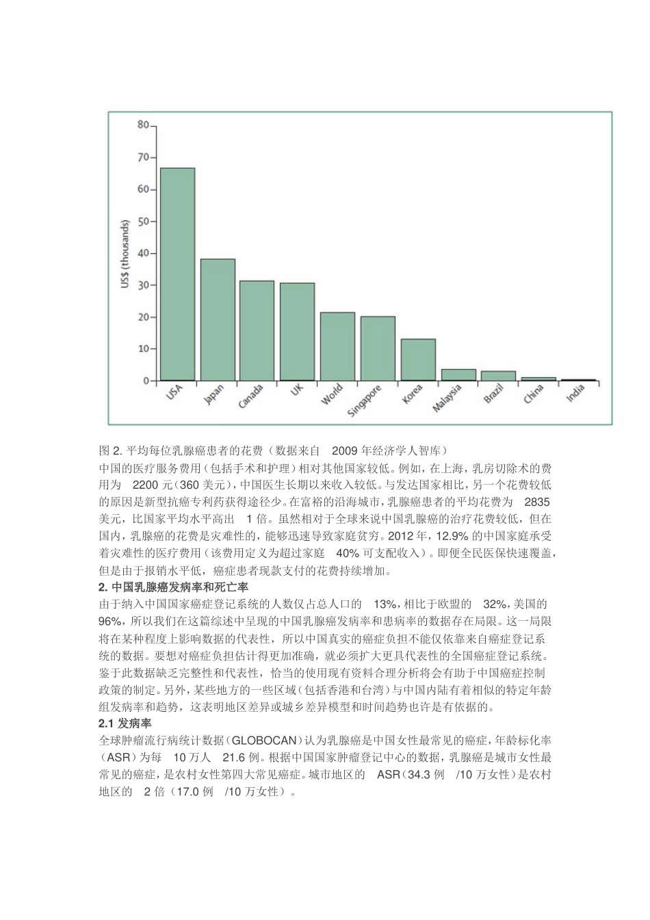 中国乳腺癌现状(综述).doc_第3页