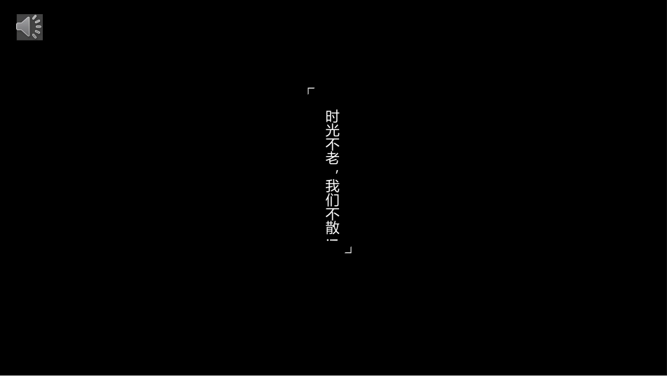 毕业季快闪抖音PPT.pptx_第3页