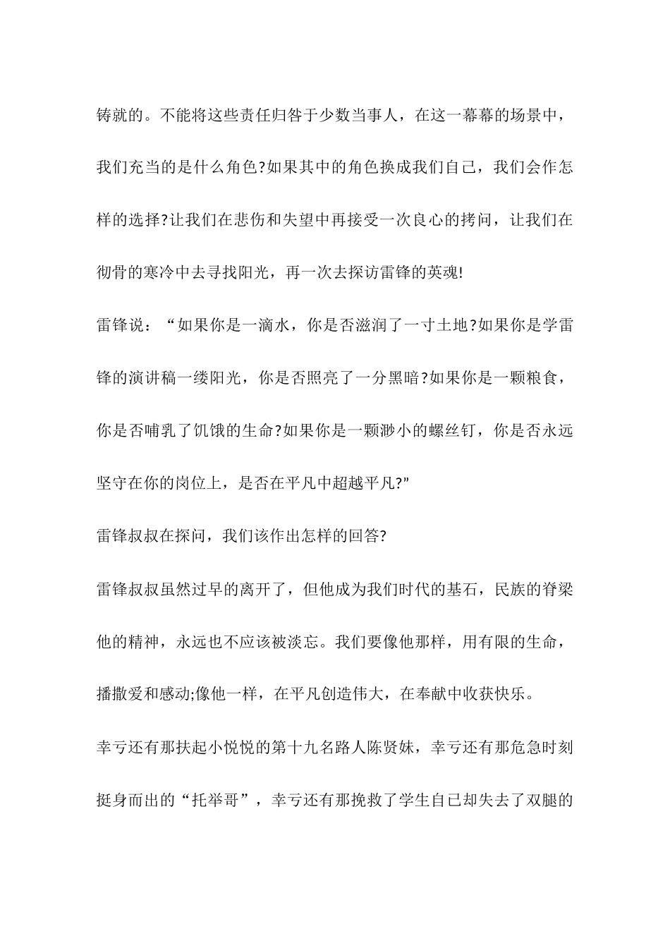 中学生弘扬雷锋精神演讲稿大全.docx_第3页