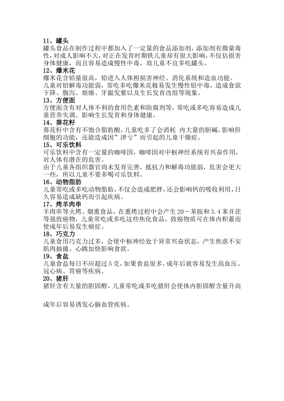 儿童不宜多吃的20种食物.doc_第2页