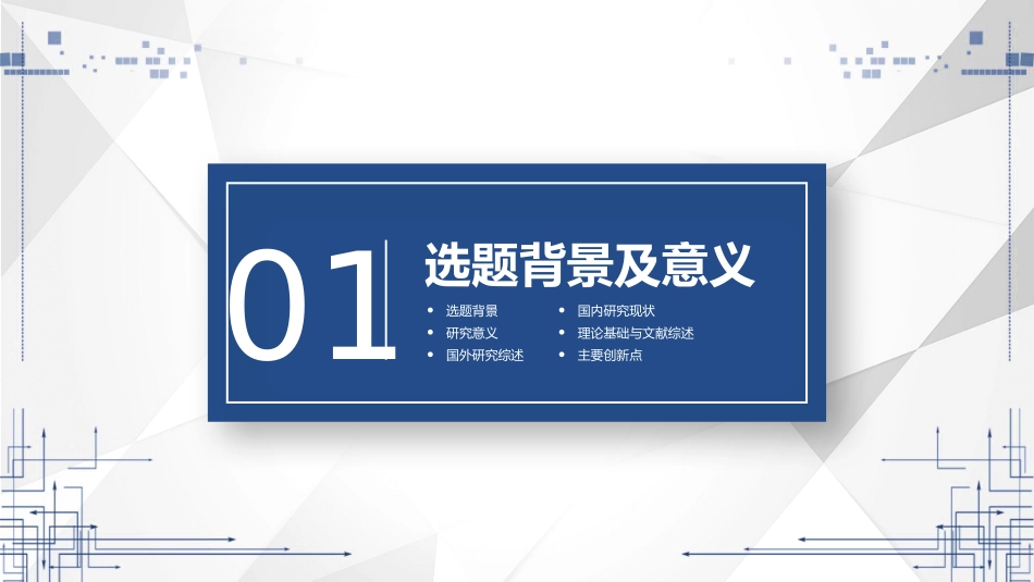 毕业答辩开题报告PPT模板.pptx_第3页