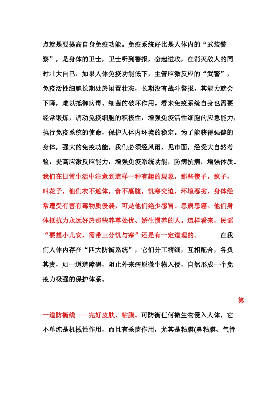 人体免疫功能-靠自已去调节.docx_第2页