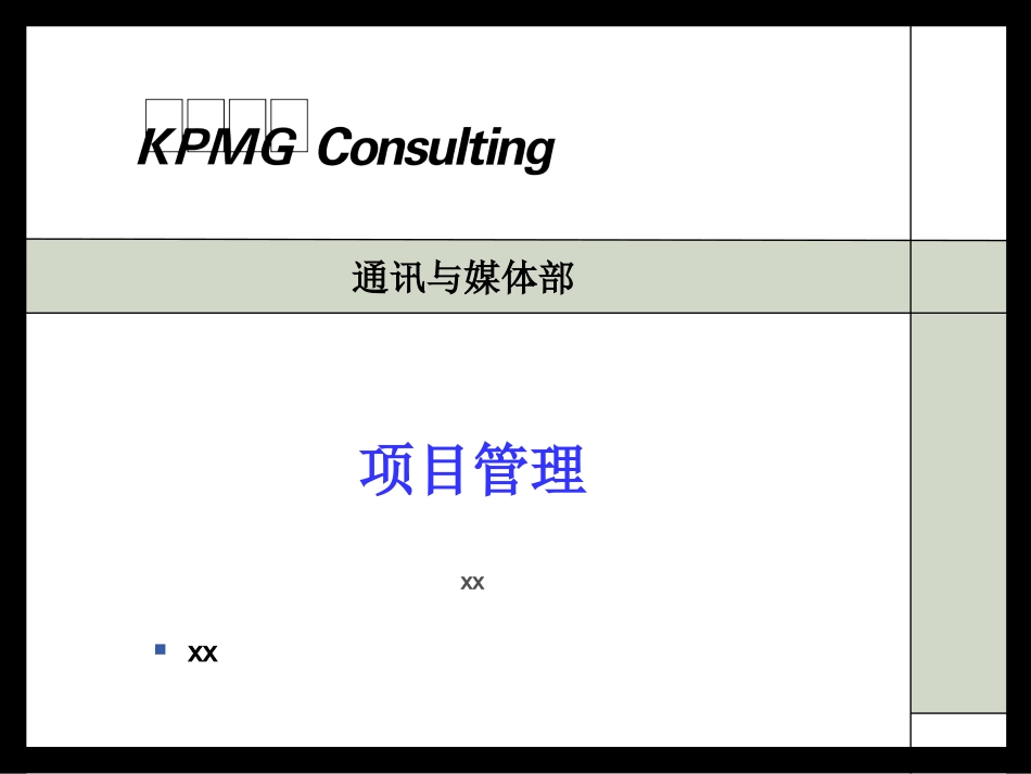 毕马威-项目管理.ppt_第1页