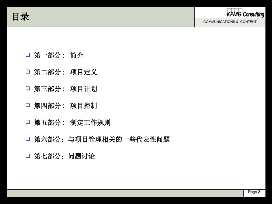 毕马威-项目管理.ppt_第2页
