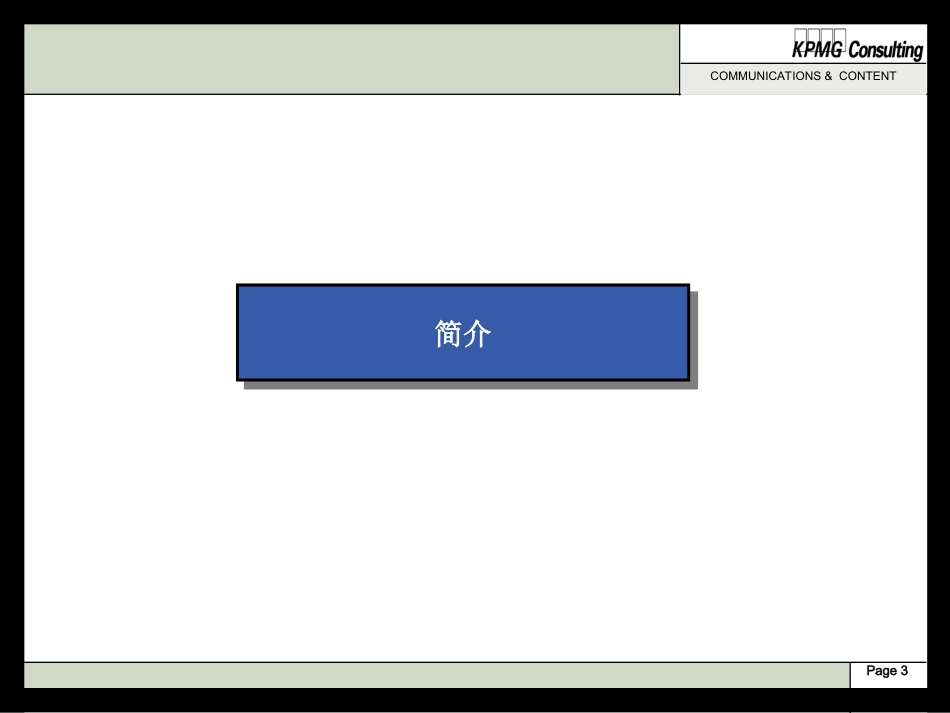 毕马威-项目管理.ppt_第3页