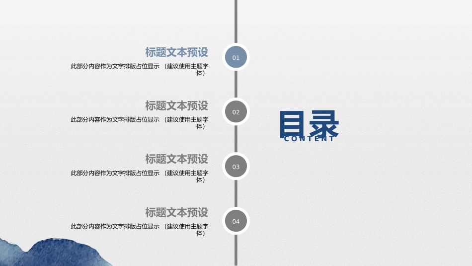 水墨墨迹工作汇报PPT模板.pptx_第3页