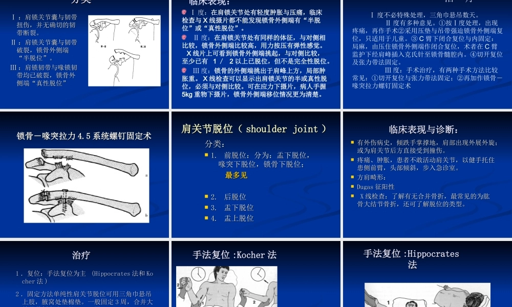 上肢骨关节损伤.ppt