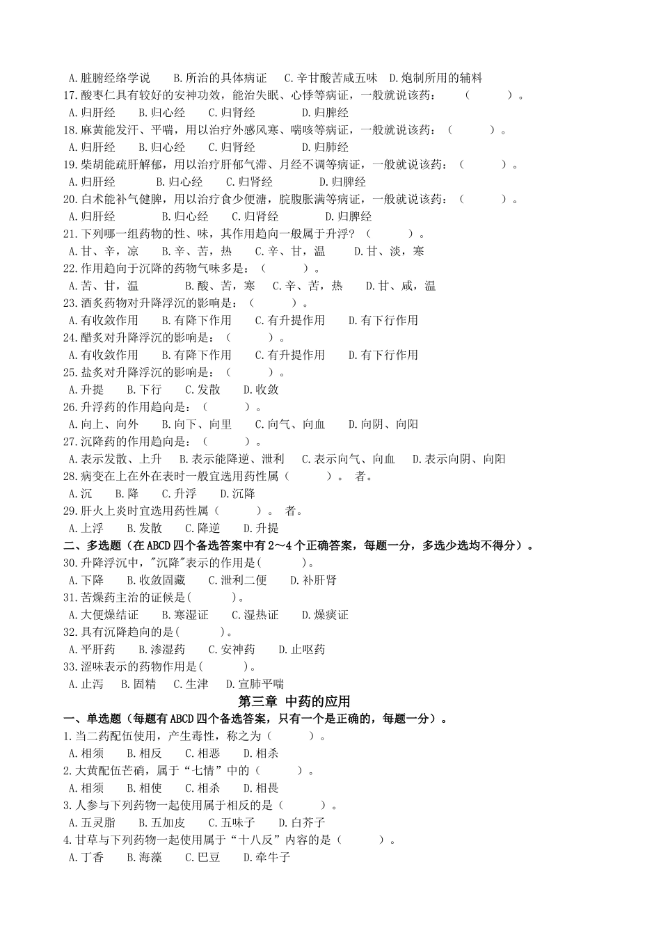 中-药-学-练-习-题.doc_第2页