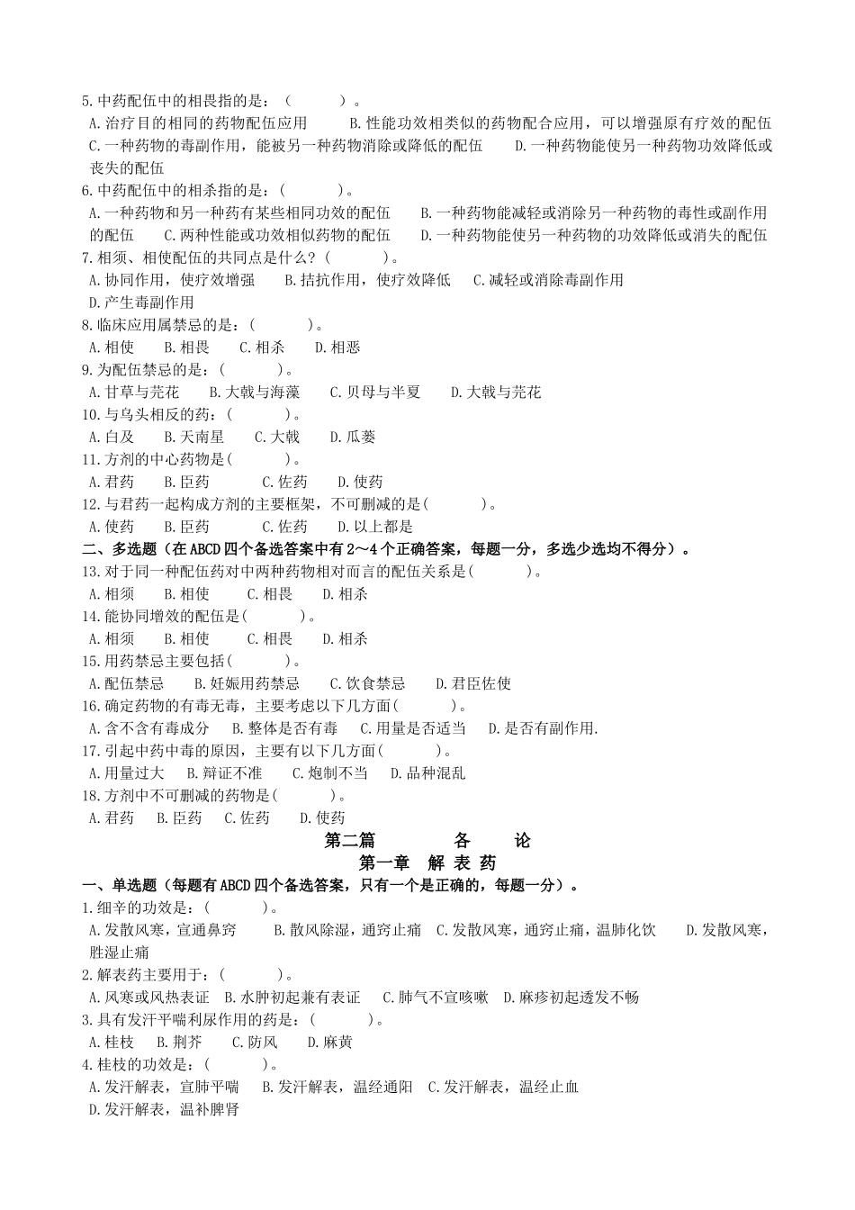 中-药-学-练-习-题.doc_第3页