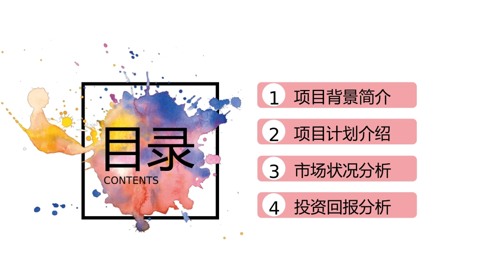 水彩墨迹艺术设计PPT模板(精品).pptx_第2页