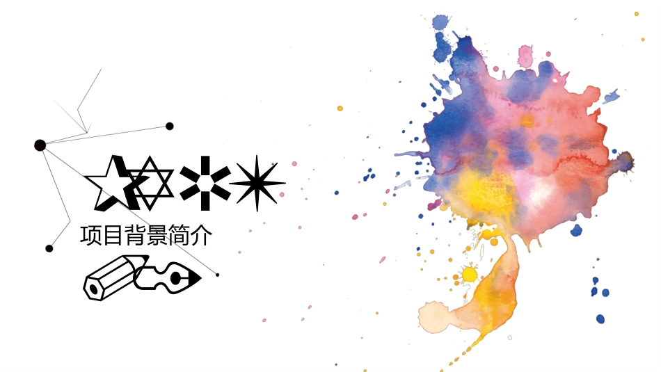 水彩墨迹艺术设计PPT模板(精品).pptx_第3页