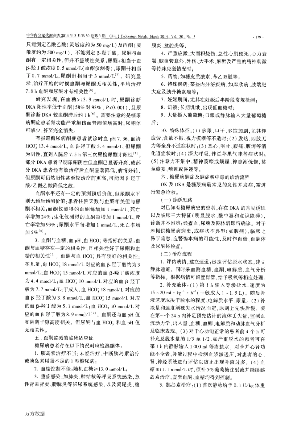 中国糖尿病血酮监测专家共识.pdf_第3页