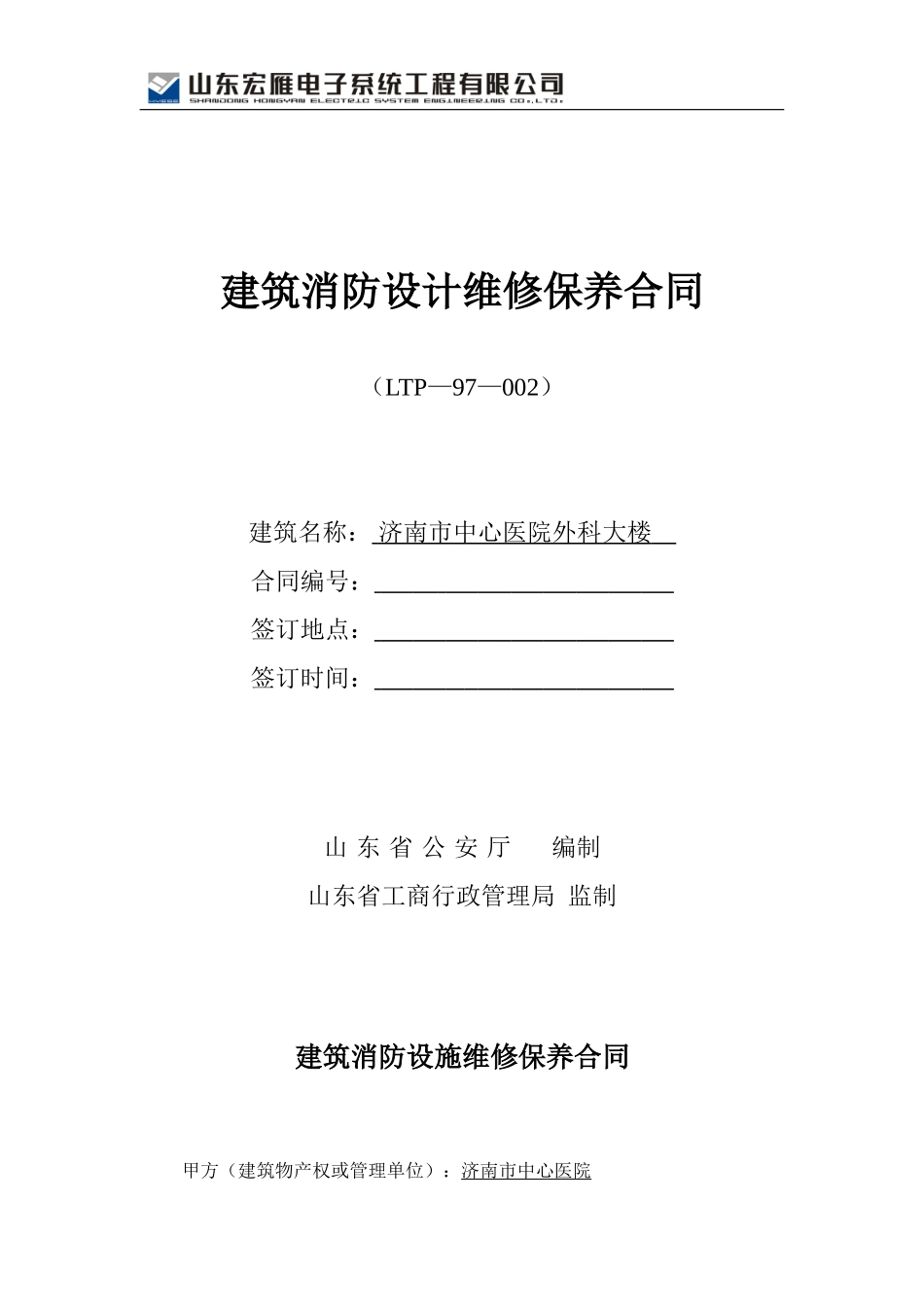 中心医院维护保养传统.doc_第1页