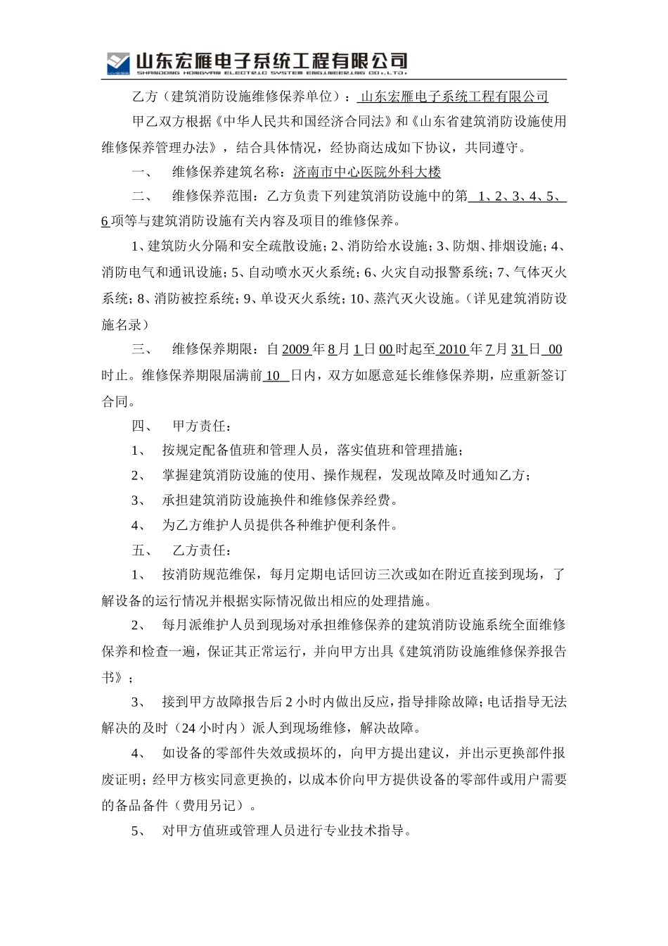 中心医院维护保养传统.doc_第2页