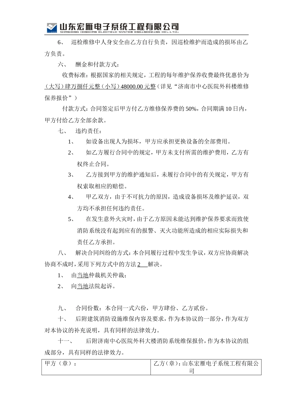 中心医院维护保养传统.doc_第3页