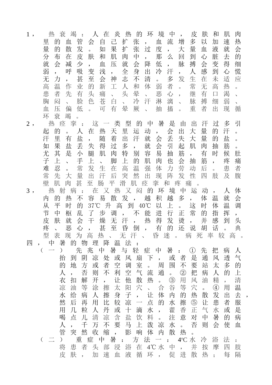 中暑的健康宣教.doc_第2页