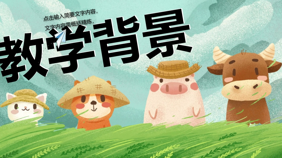 水彩插画精品PPT模板.pptx_第3页