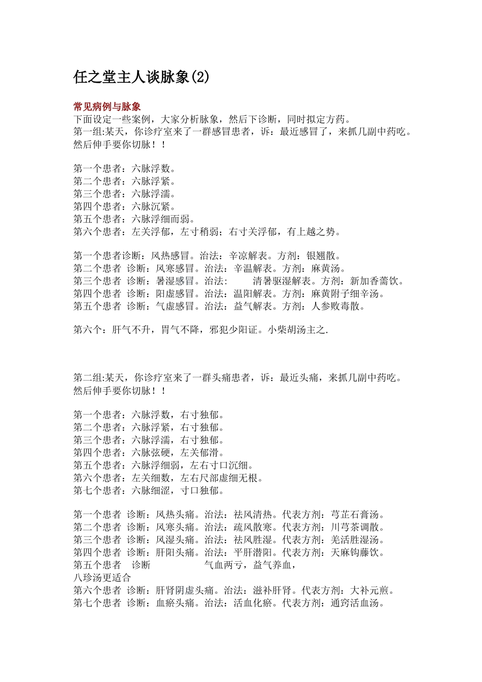 任之堂脉学.docx_第1页