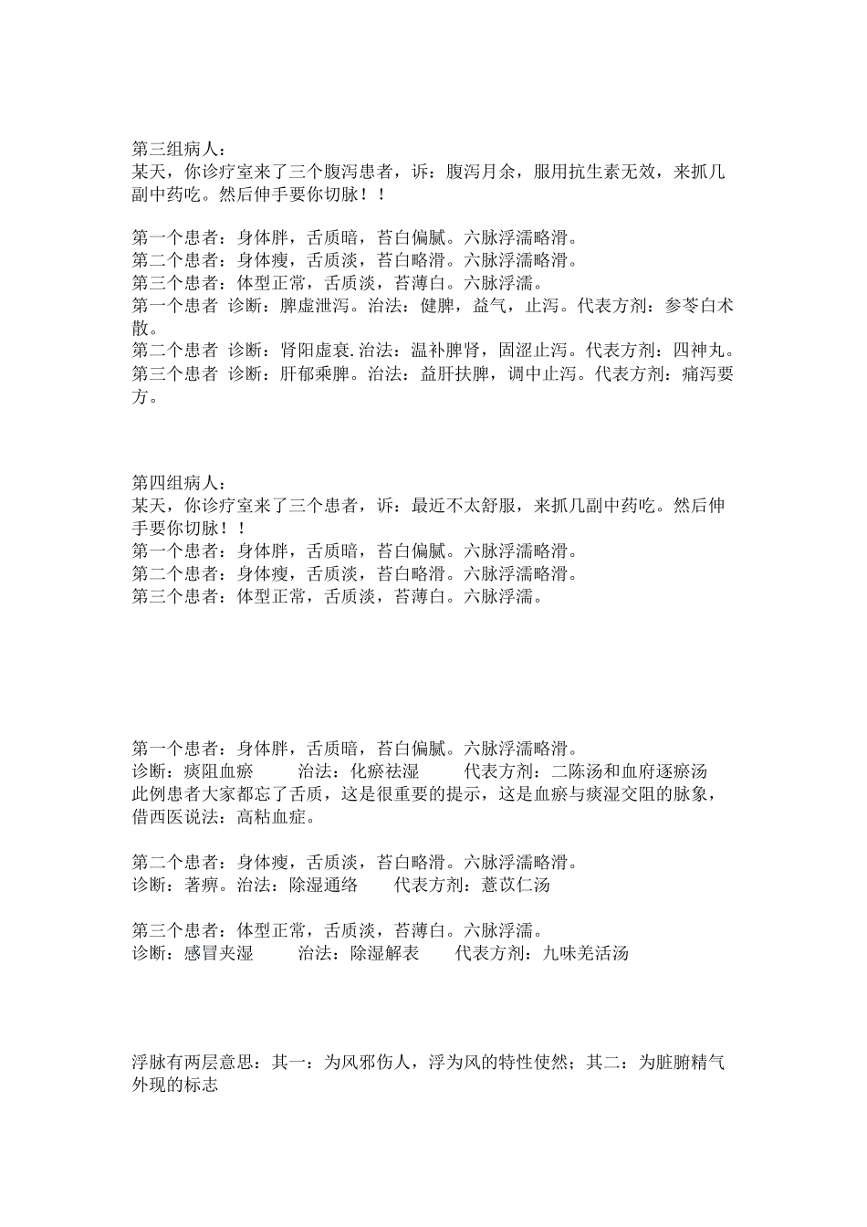 任之堂脉学.docx_第2页