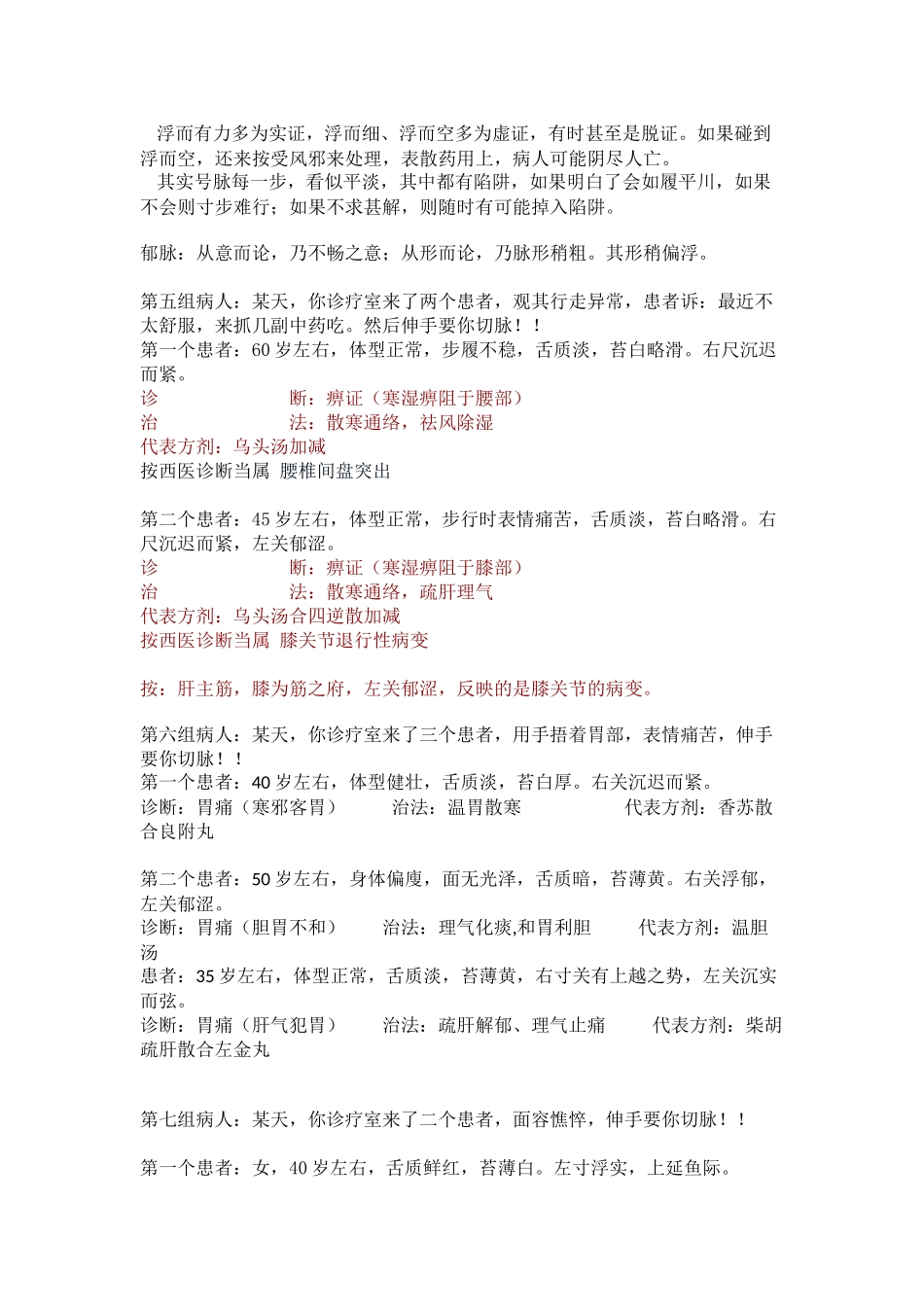 任之堂脉学.docx_第3页