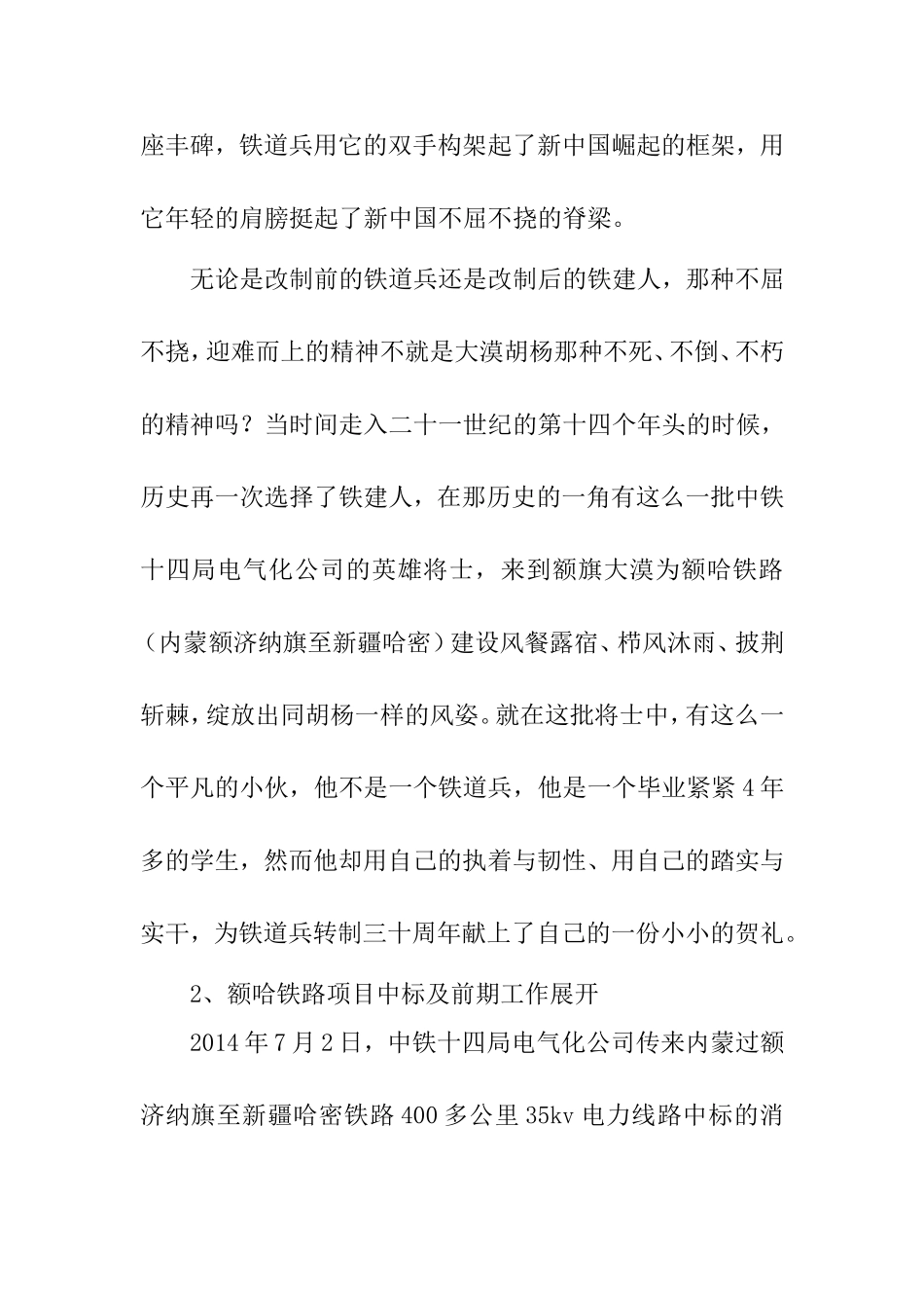 传承铁道兵精神-做大漠胡杨.doc_第2页