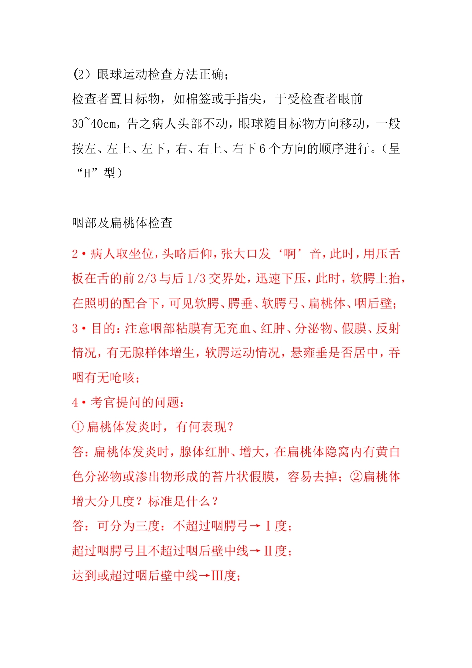 健康评估考核必备以及问答.doc_第2页