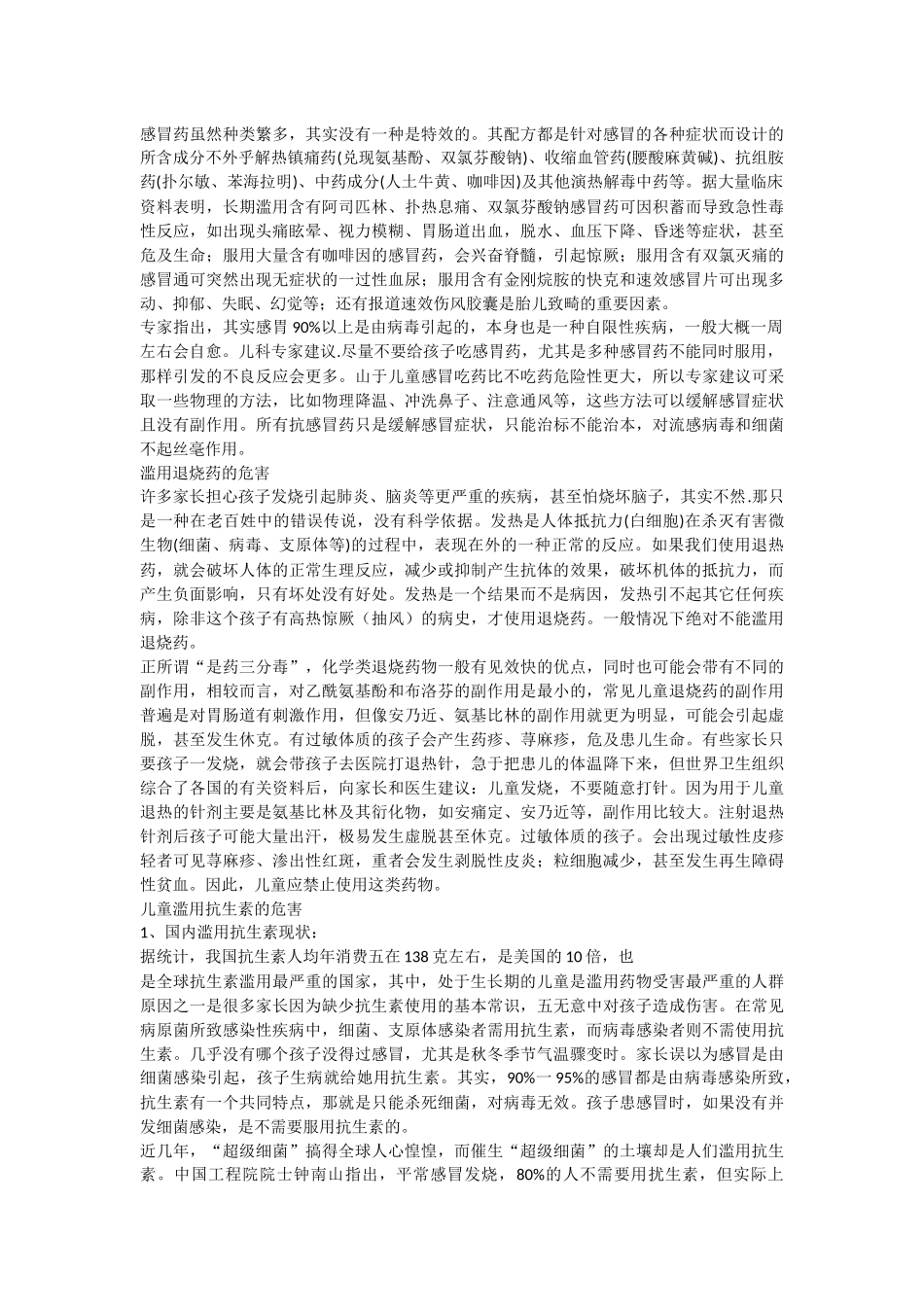 儿童健康知识讲座.docx_第3页