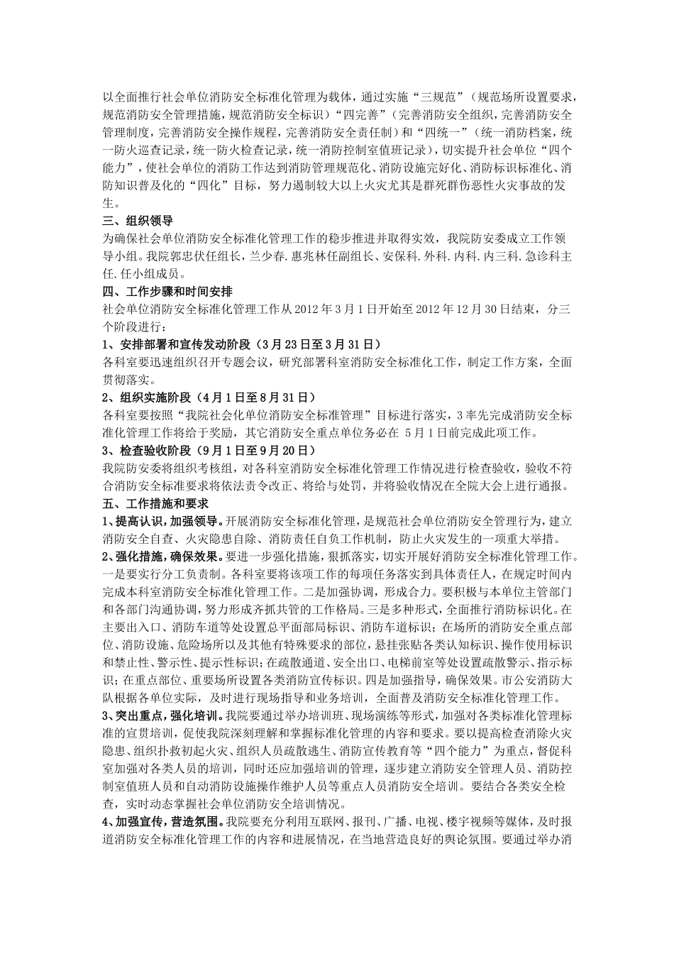 【2019年整理】查农医院消防技术标准规范.doc_第2页