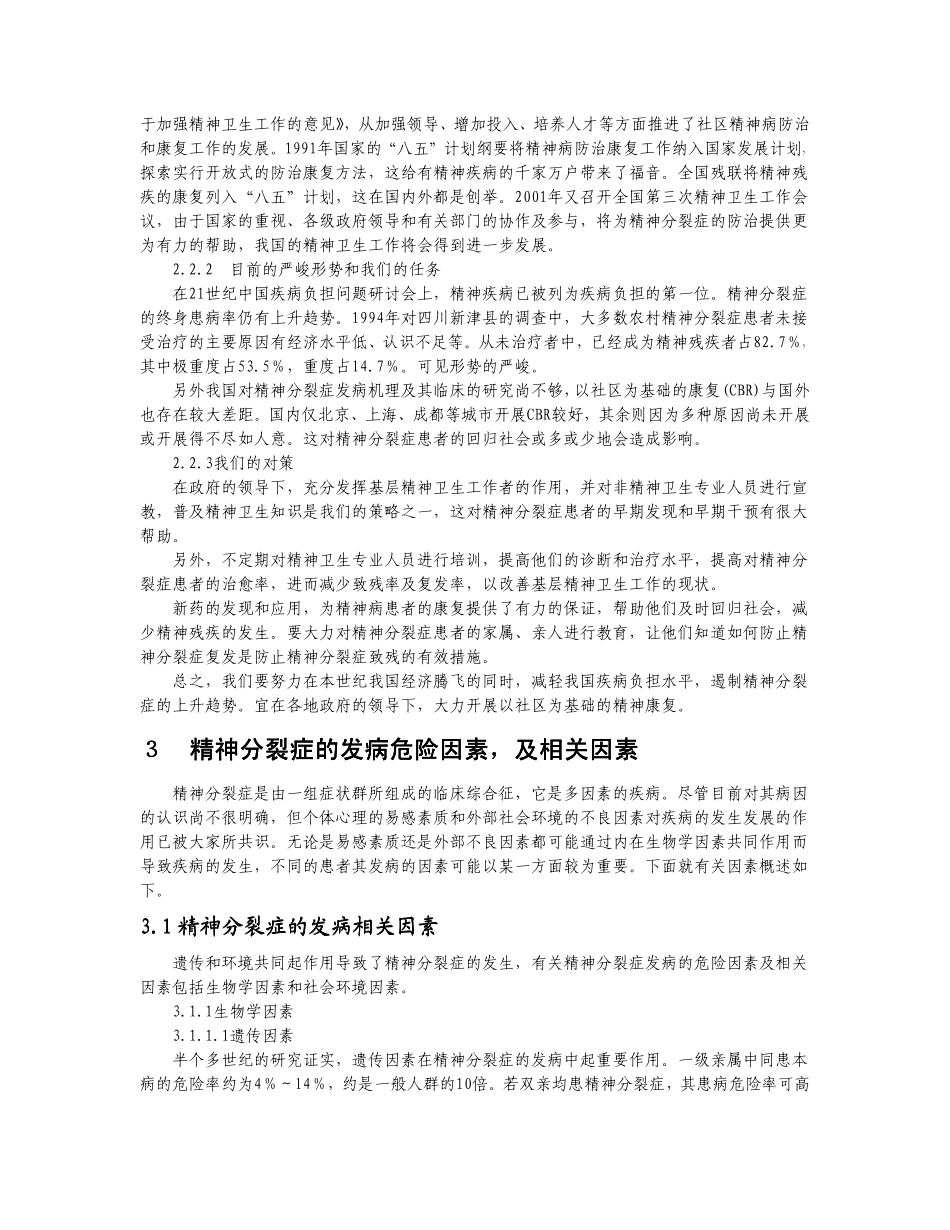 中国精神分裂症防治指南.pdf_第3页