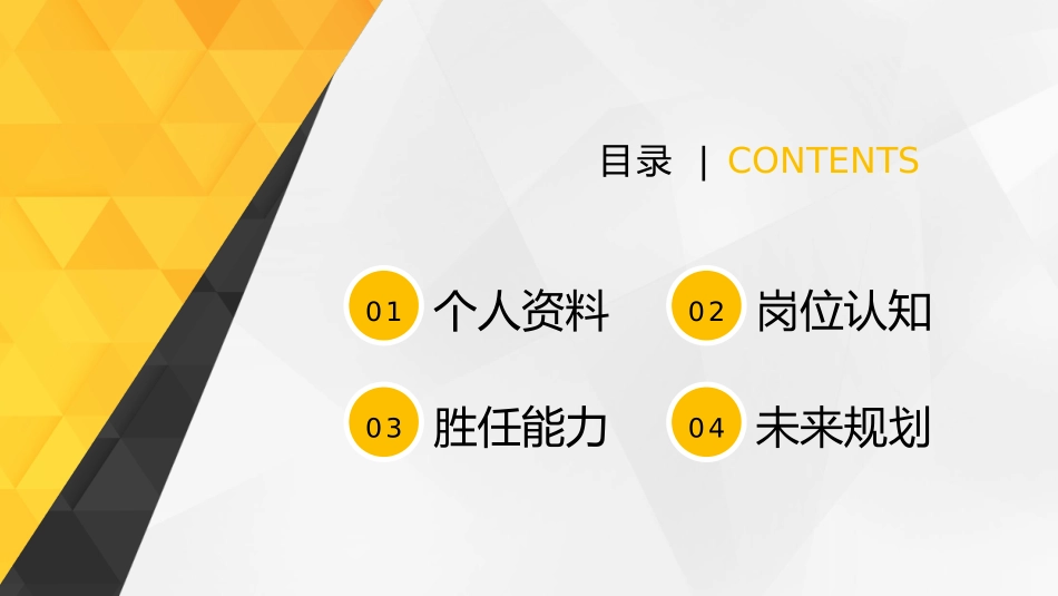 求职竞聘个人简历PPT模板 (5).pptx_第2页