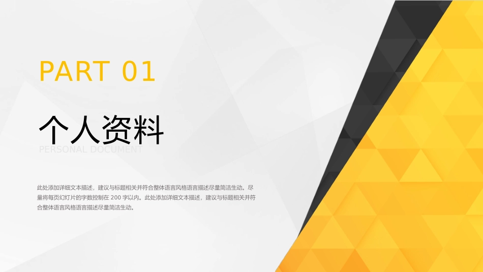 求职竞聘个人简历PPT模板 (5).pptx_第3页