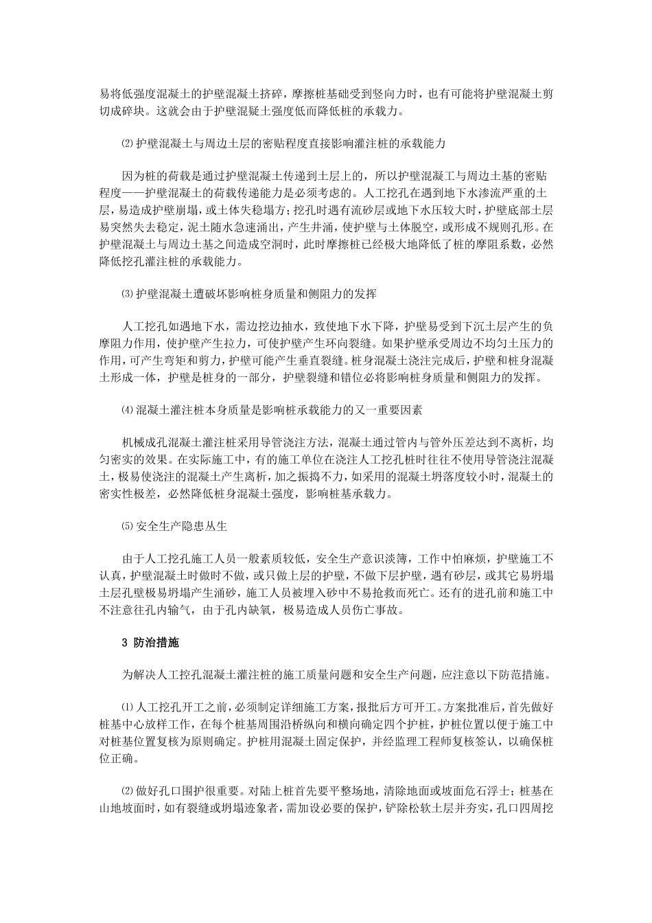 人工挖孔灌注桩的质量通病及防治.doc_第2页