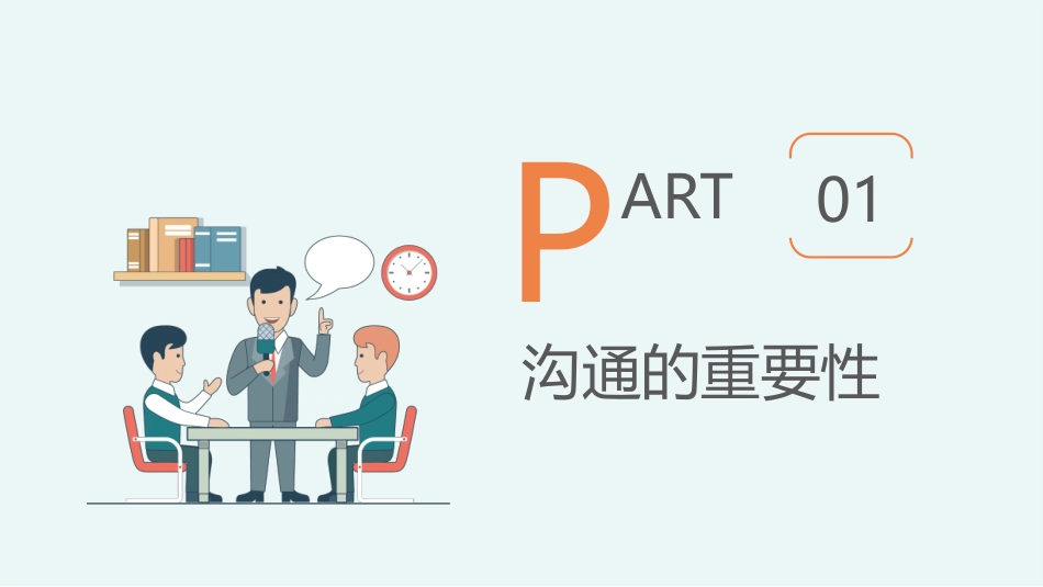 沟通技巧和方法培训PPT模板.pptx_第3页