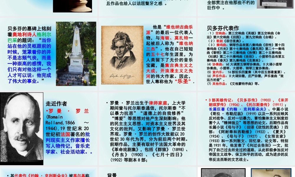 zs贝多芬—扼住命运的咽喉资料.ppt