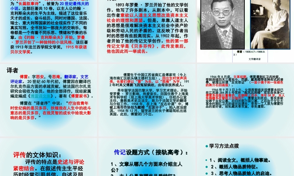 zs贝多芬—扼住命运的咽喉资料.ppt