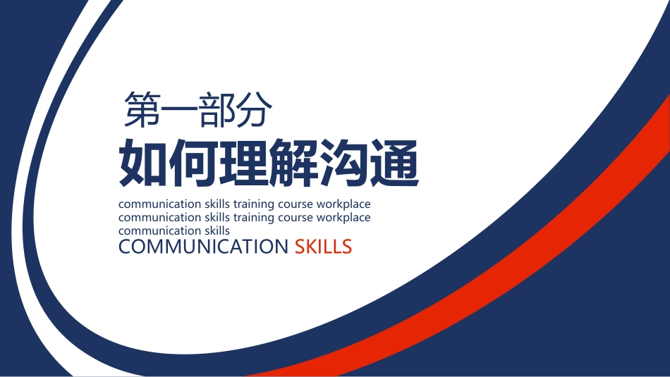 沟通技巧有效沟通PPT.ppt_第3页