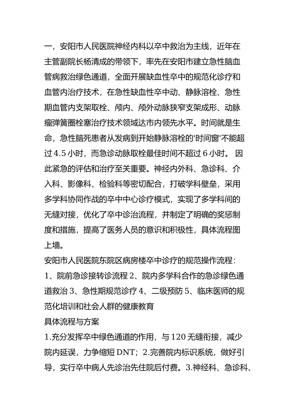 【分享】防治卒中-你我同行—记安阳市人民医院高级卒中中心.doc_第3页