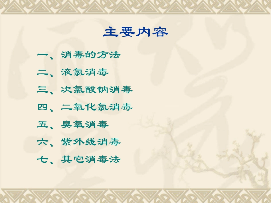 污水处理消毒.ppt_第3页