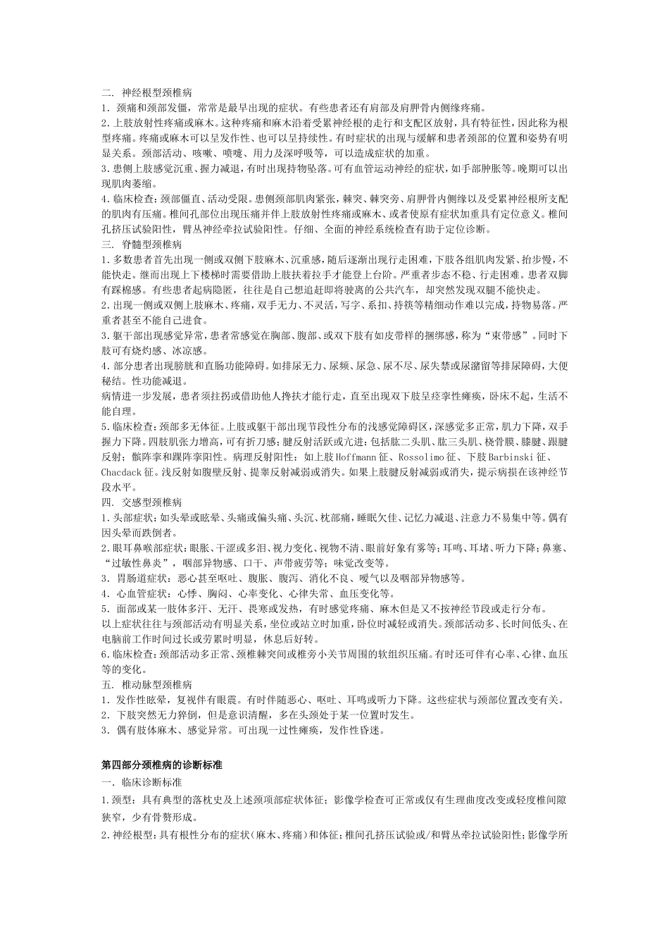 中国颈椎病诊治与康复指南.doc_第2页