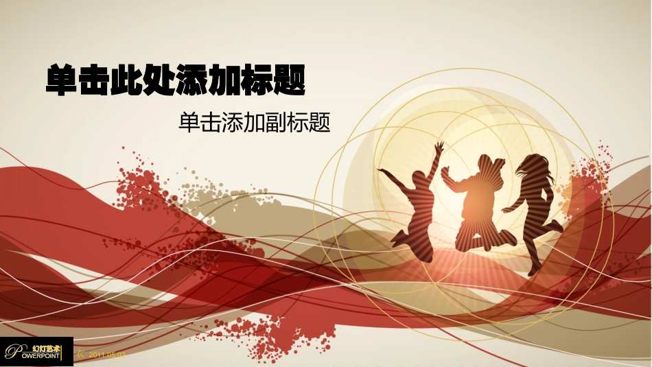 活力青春青年幻灯片模板.ppt_第1页