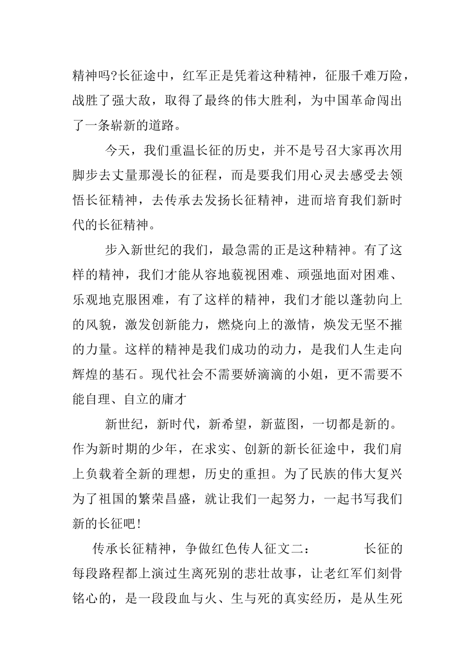 传承长征精神-争做红色传人征文.docx_第2页