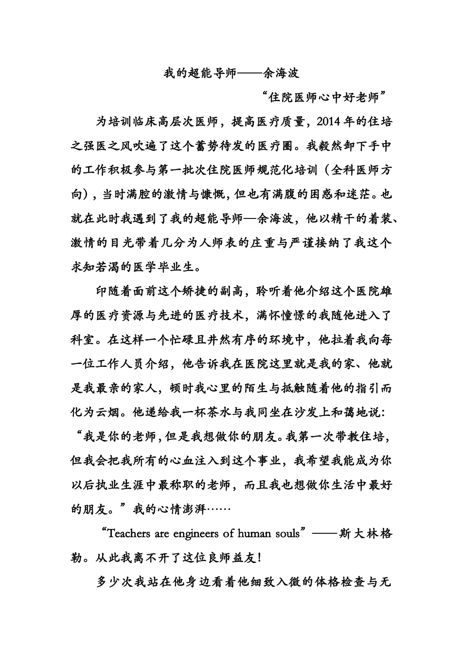 住院医师心中的好老师.doc_第1页